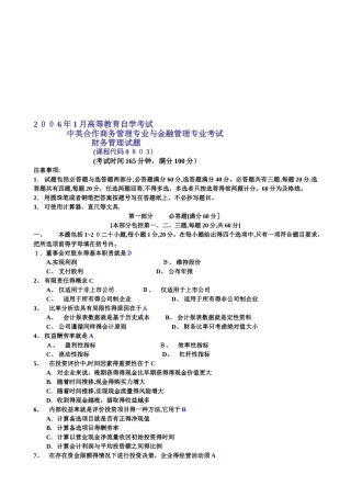 自考财务管理试题及答案