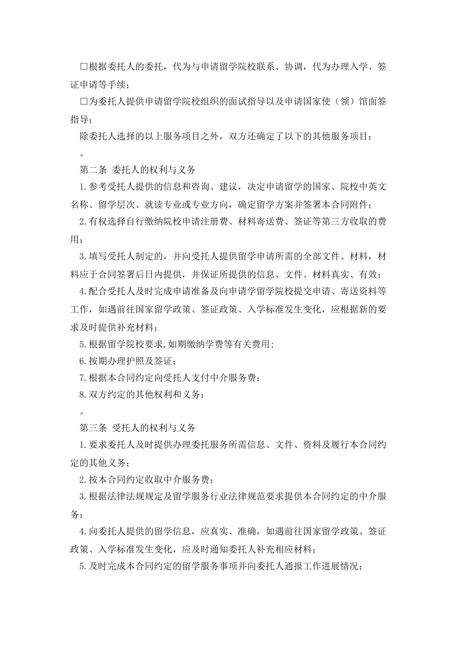 自费出国留学中介服务合同_第3页