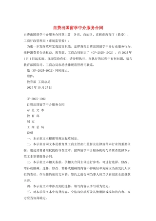 自费出国留学中介服务合同