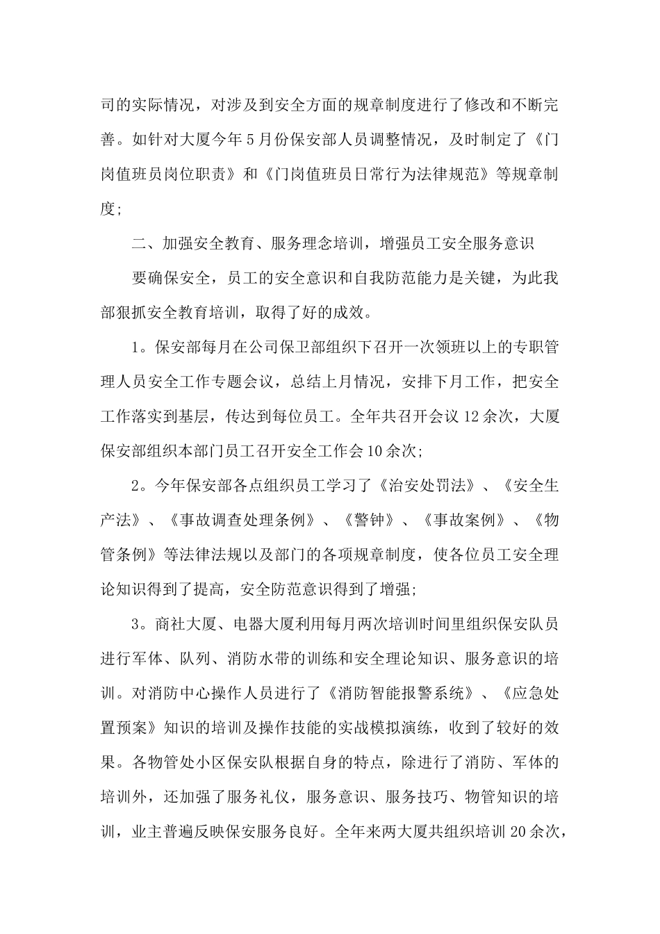 自贡市政府工作报告（标准版）_第2页