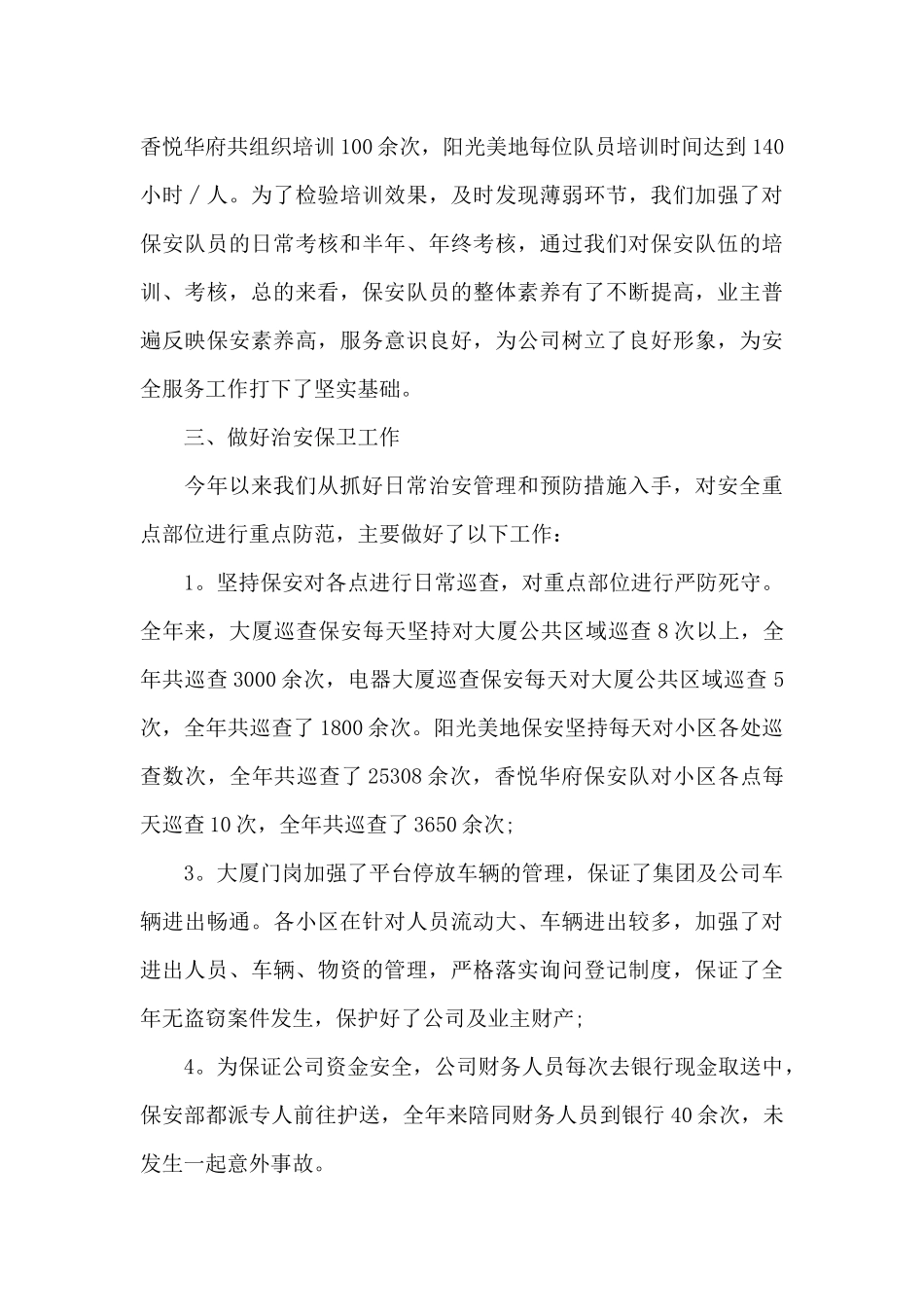 自贡市政府工作报告（标准版）_第3页