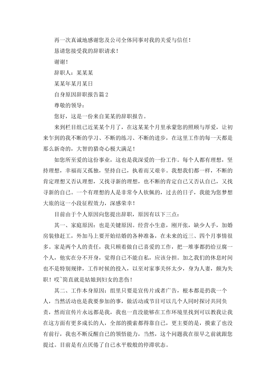 自身原因辞职报告_第2页