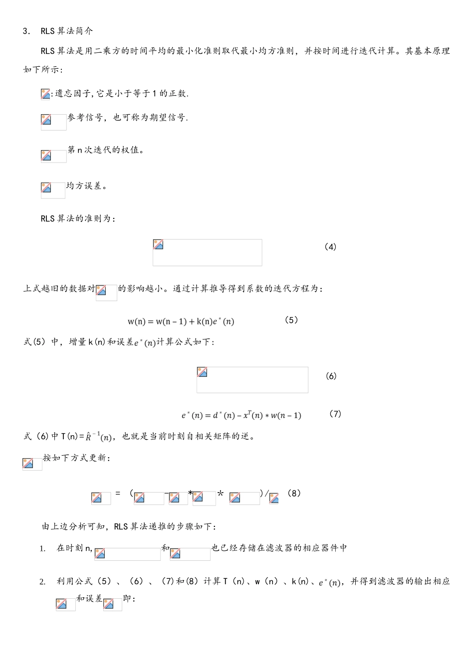 自适应滤波LMS与RLS地matlab实现_第3页