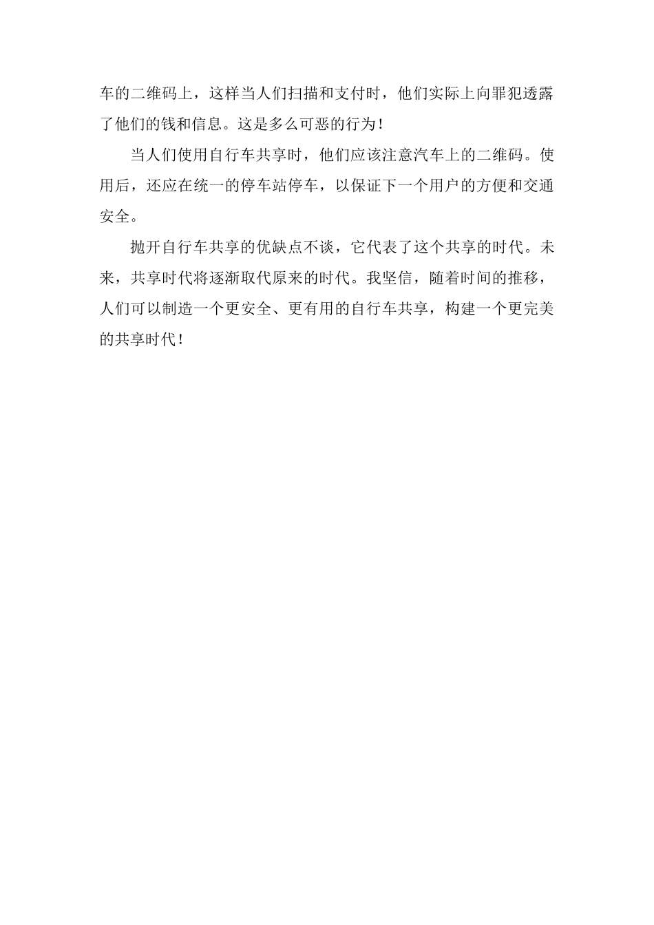 自行车分享800字作文_第2页