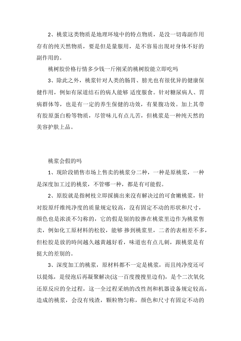 自采的桃树胶能直接吃_第2页