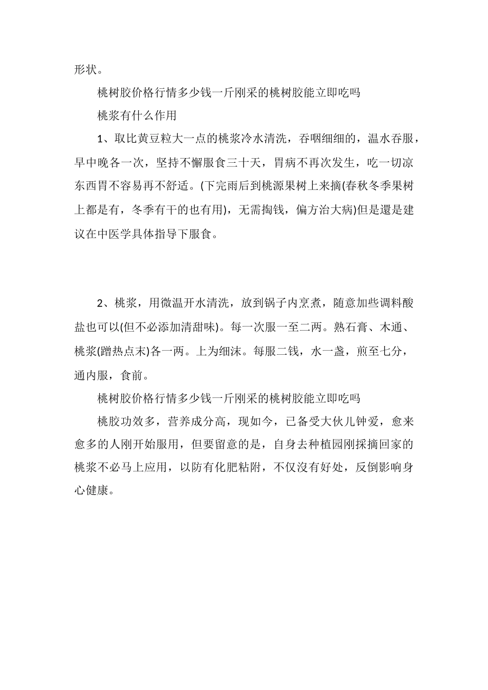 自采的桃树胶能直接吃_第3页