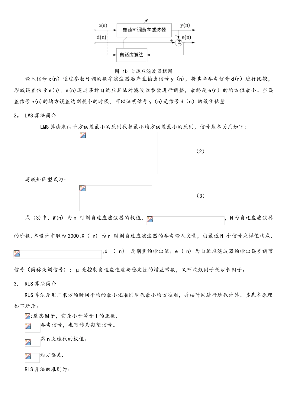 自适应滤波LMS与RLS的matlab实现_第2页