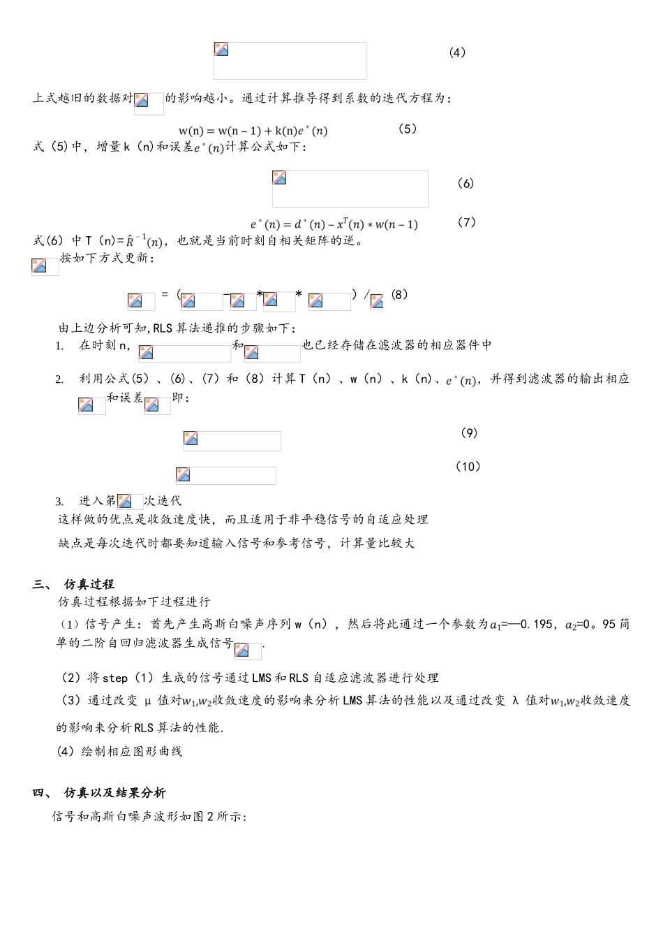 自适应滤波LMS与RLS的matlab实现_第3页