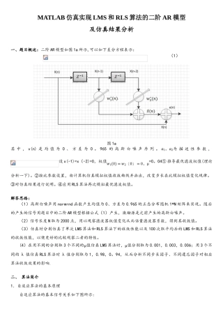 自适应滤波LMS与RLS的matlab实现
