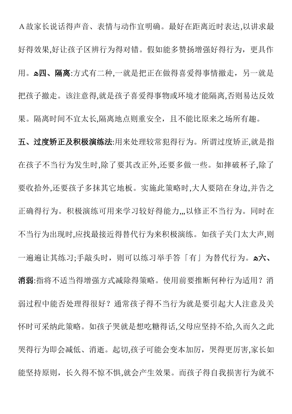 自闭症孩子的不良行为矫正策略及原则_第3页