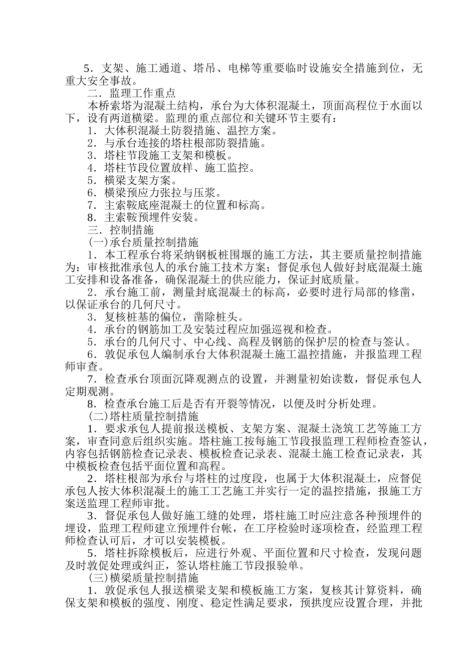 自锚式悬索桥监理实施细则_第2页