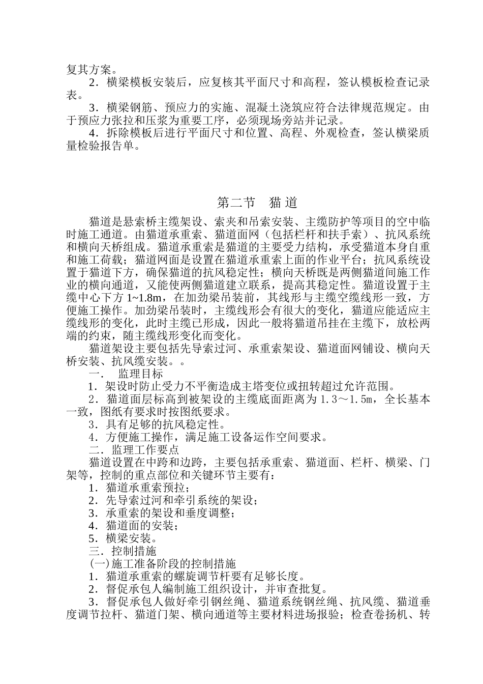 自锚式悬索桥监理实施细则_第3页