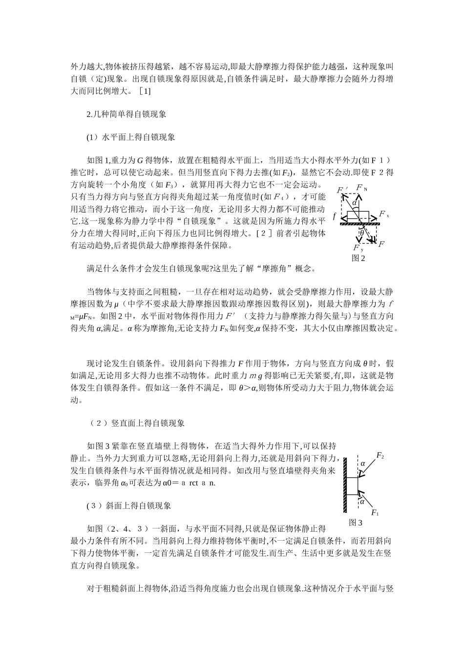 自锁现象的原理、应用与避免_第2页
