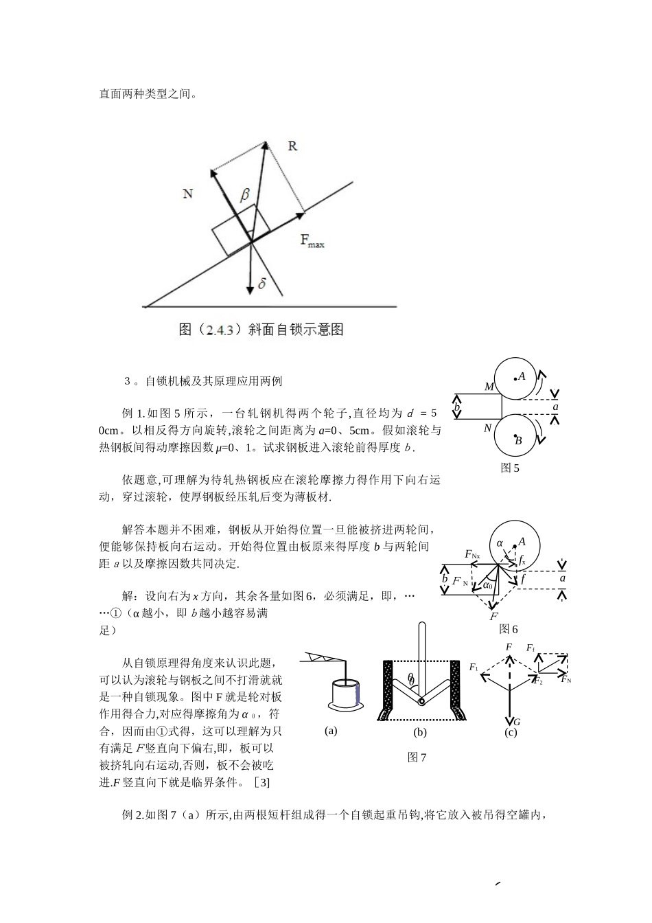 自锁现象的原理、应用与避免_第3页