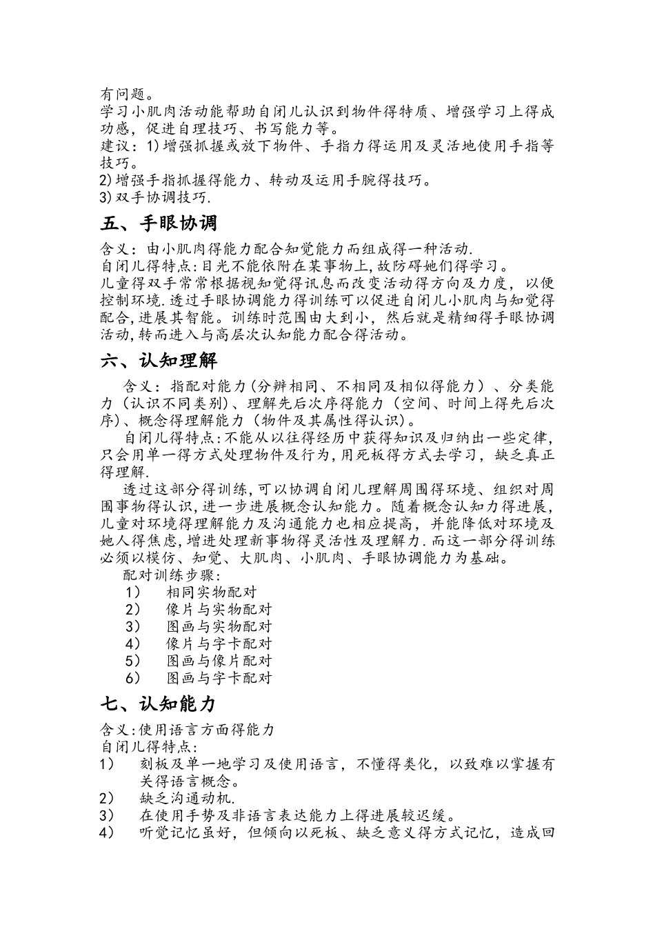 自闭症训练内容_第2页