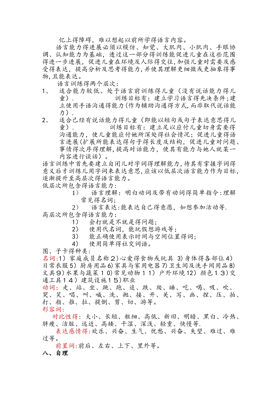 自闭症训练内容_第3页