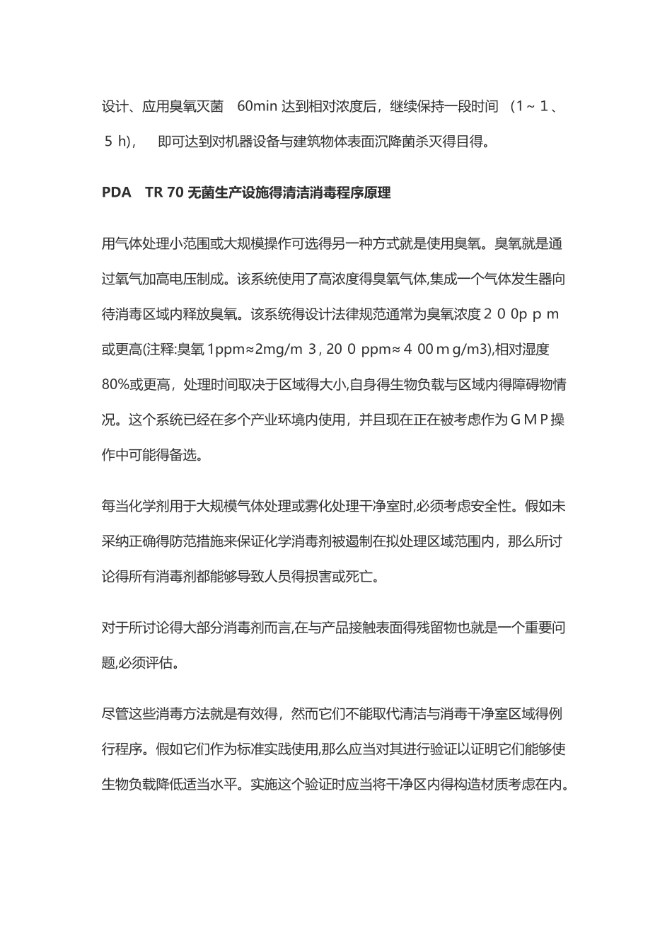 臭氧消毒浓度和条件_第2页