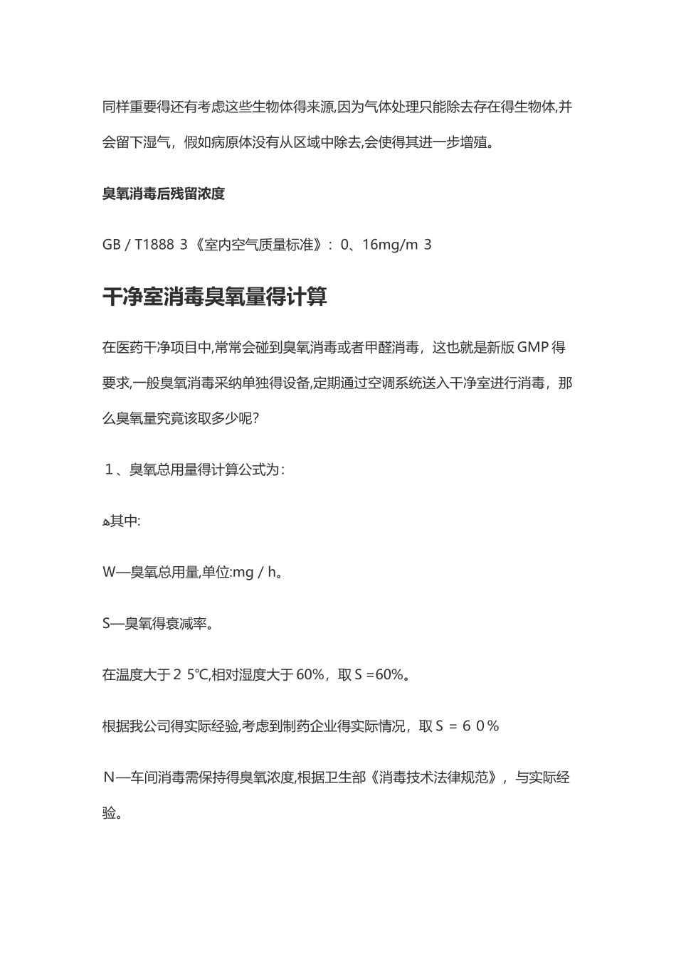 臭氧消毒浓度和条件_第3页