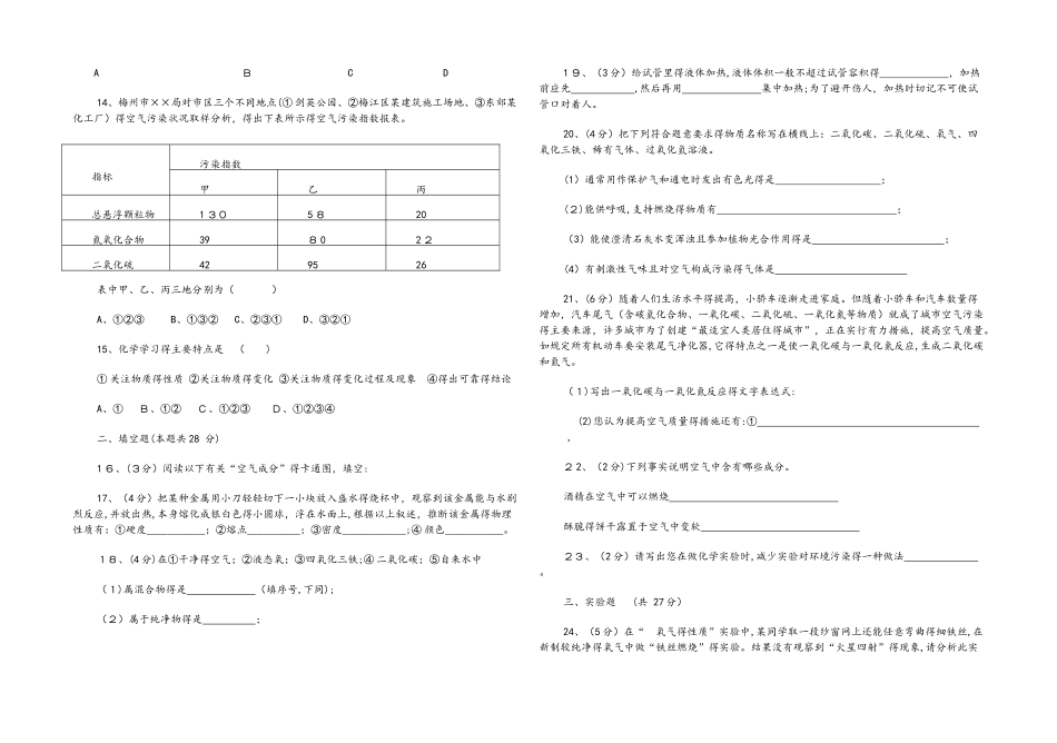 至2025兴宁市实验学校九年级上册化学第一次月考试题_第2页