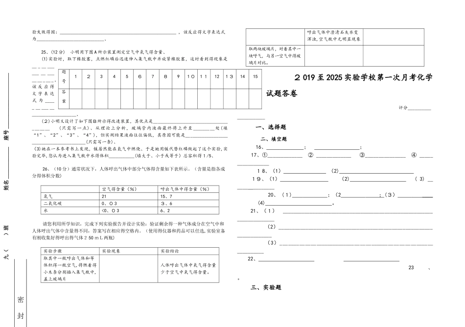 至2025兴宁市实验学校九年级上册化学第一次月考试题_第3页