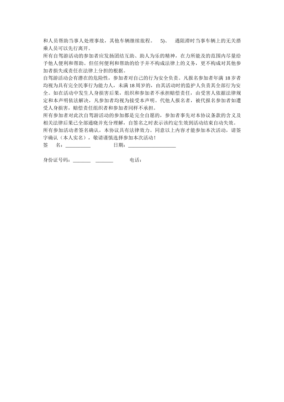 自驾游安全协议_第2页