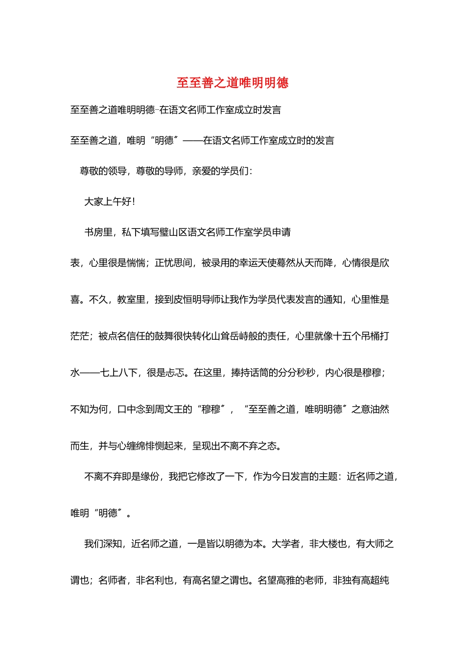 至至善之道唯明明德_第1页