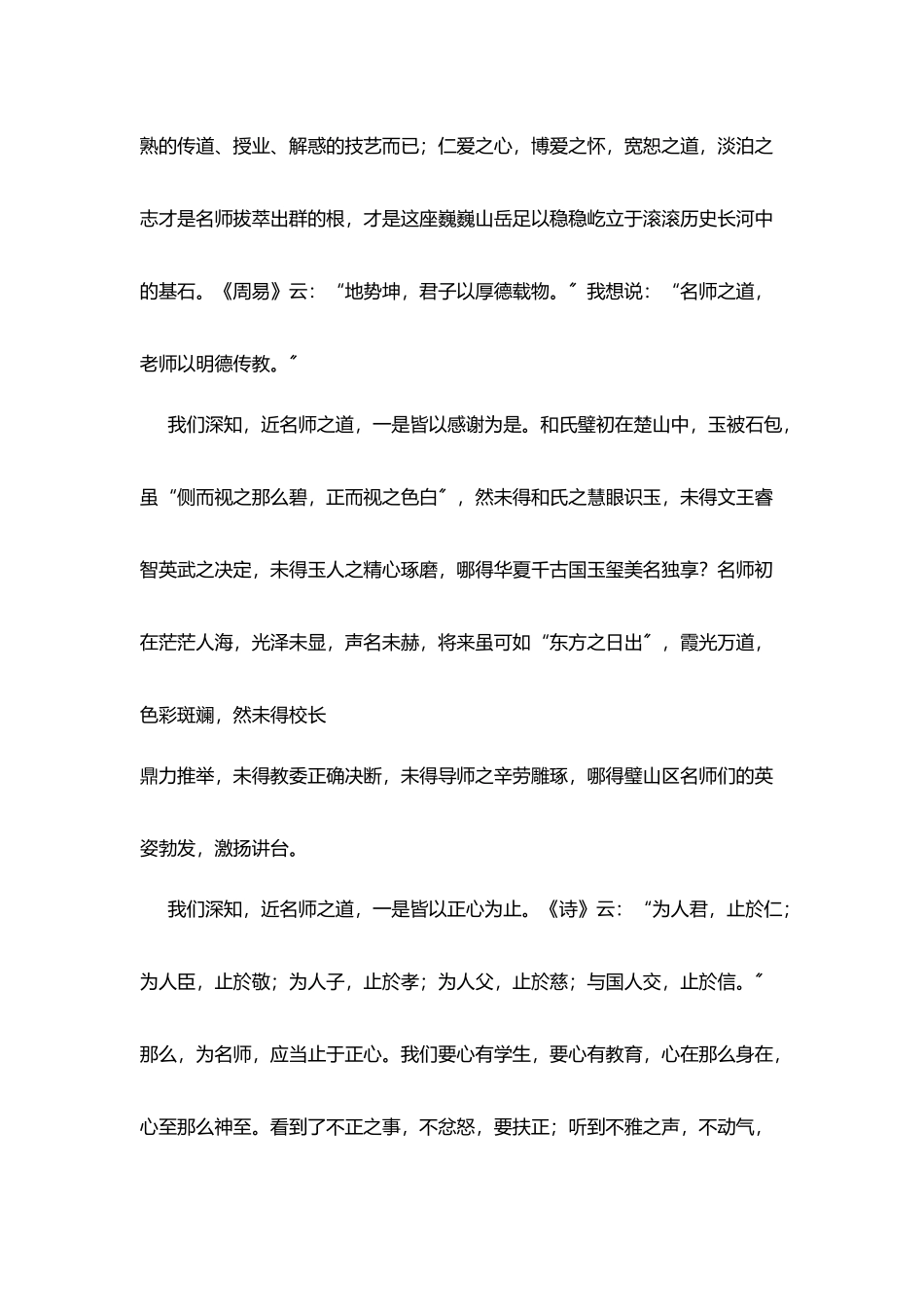 至至善之道唯明明德_第2页