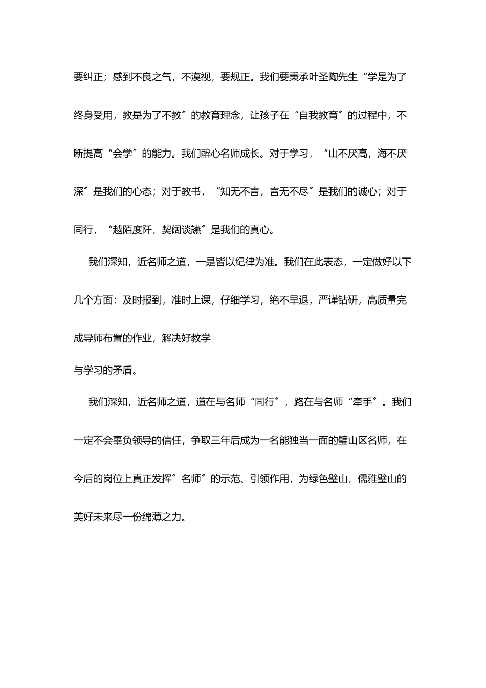 至至善之道唯明明德_第3页