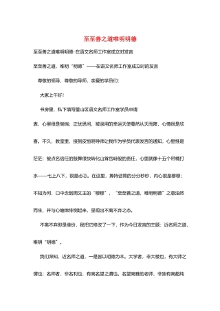 至至善之道唯明明德