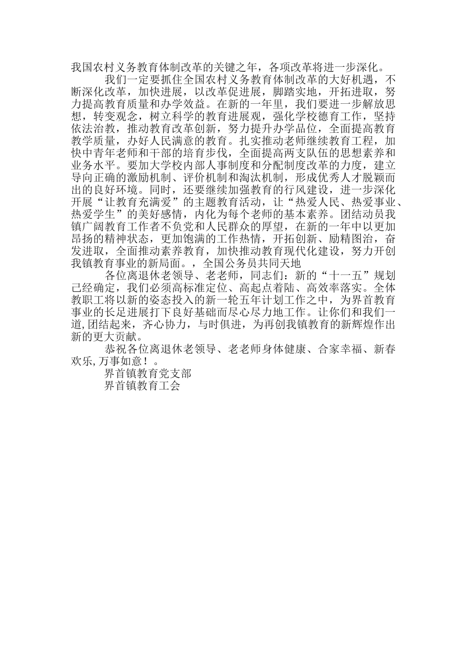 致乡镇离退教师春节慰问信_第2页