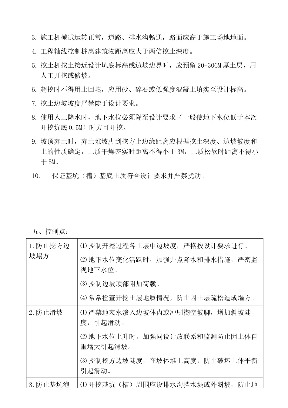 至尊金墅苑工程土方开挖监理实施细则_第3页