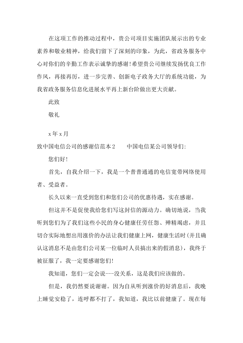 致中国电信公司的感谢信（标准版）_第2页