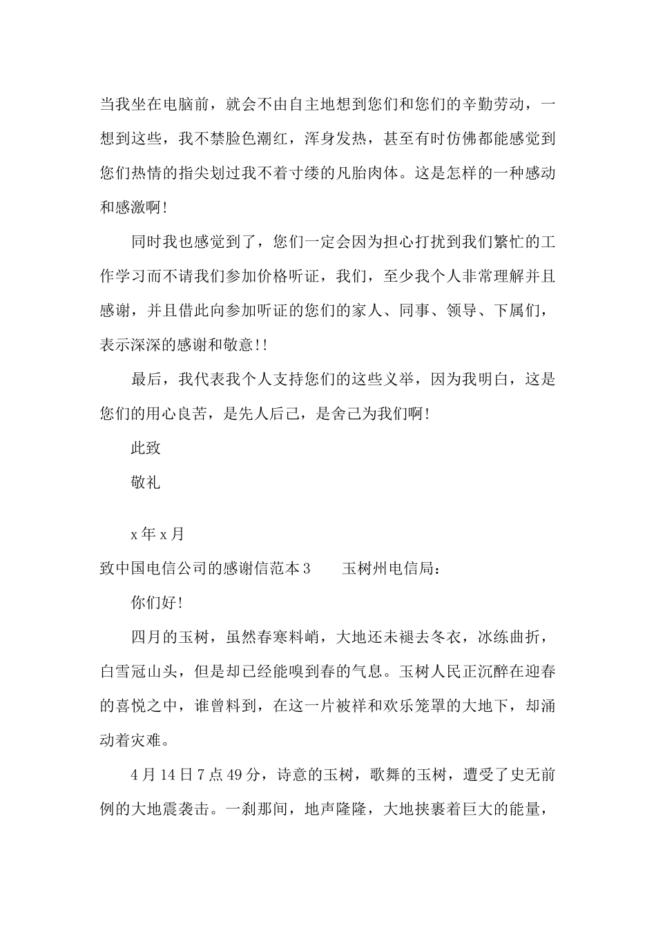 致中国电信公司的感谢信（标准版）_第3页