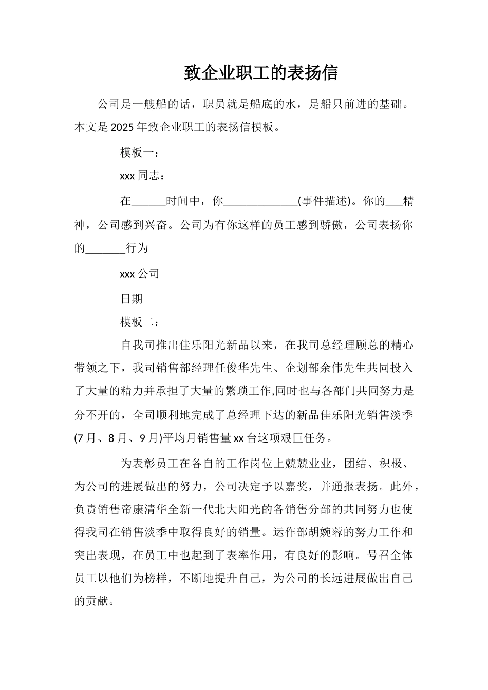 致企业职工的表扬信_第1页