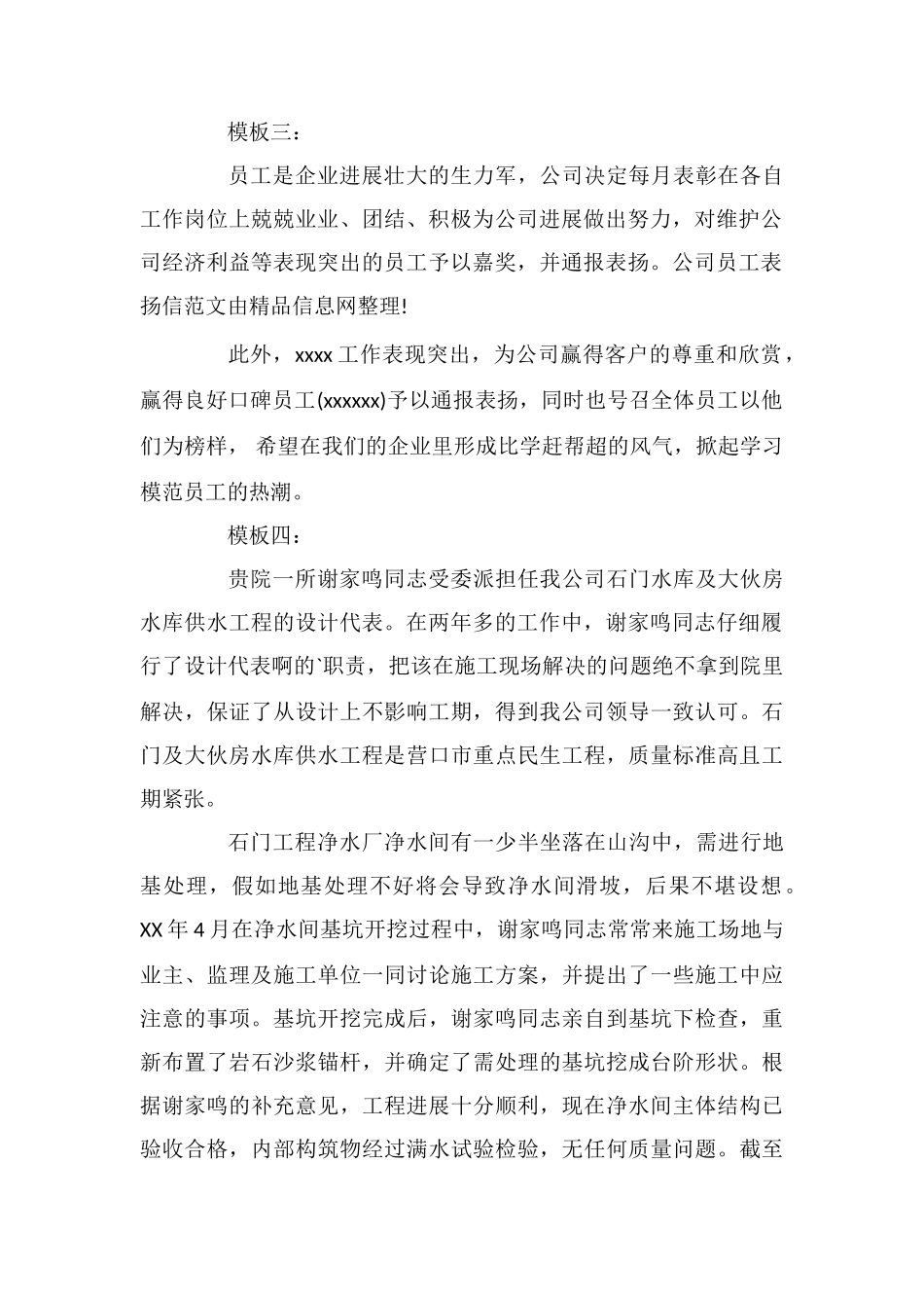 致企业职工的表扬信_第2页