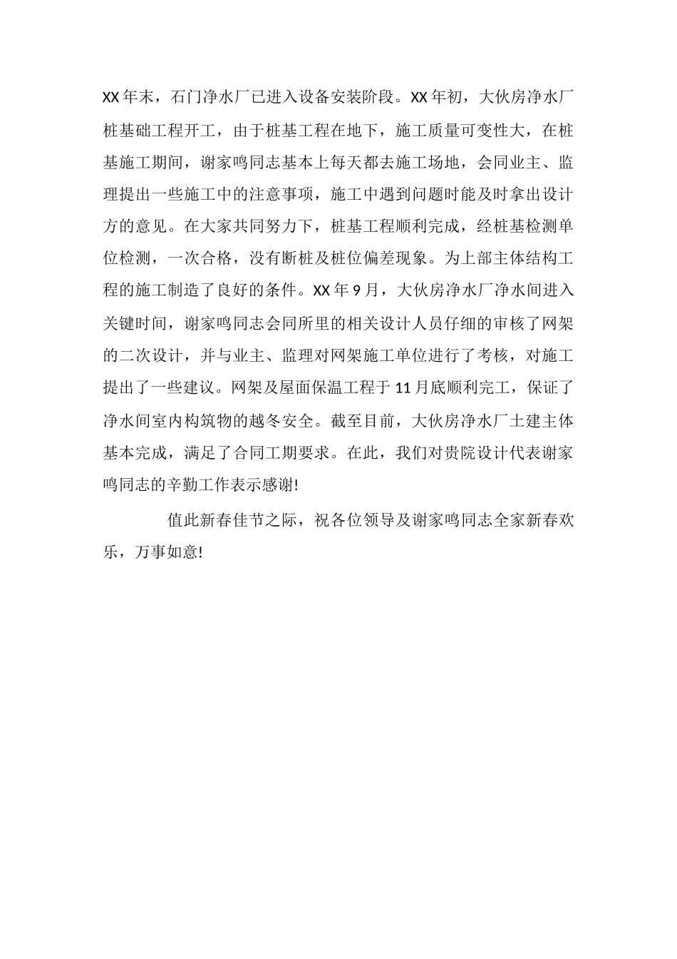 致企业职工的表扬信_第3页