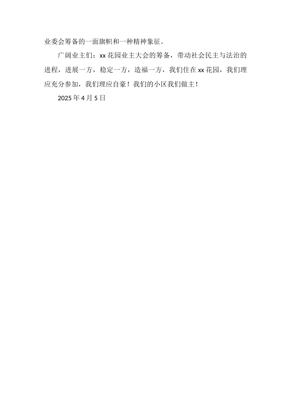 致业主一封公开信_第3页