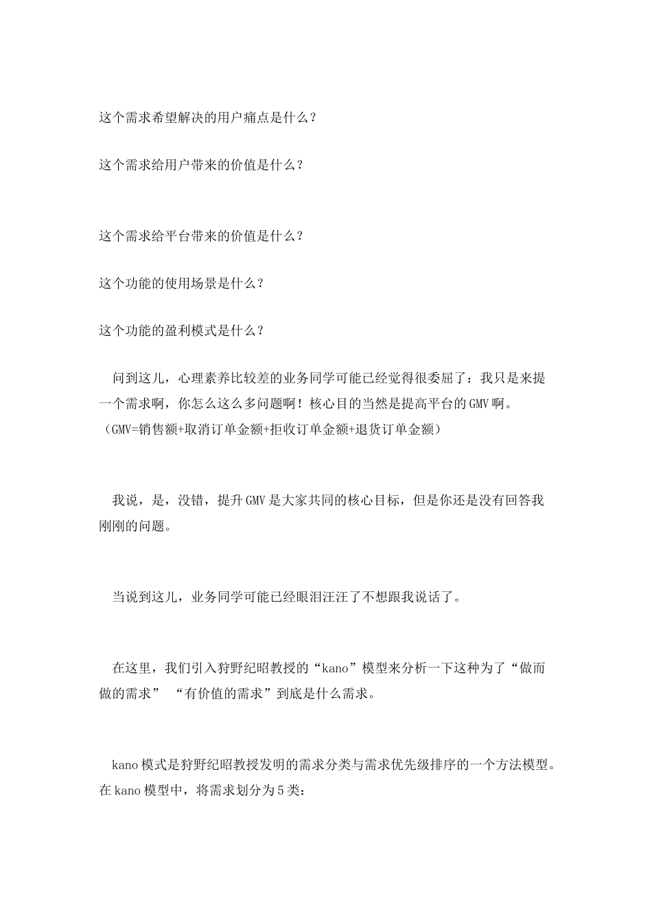 致产品经理：为了做而做的需求-永远只是个伪需求_第2页