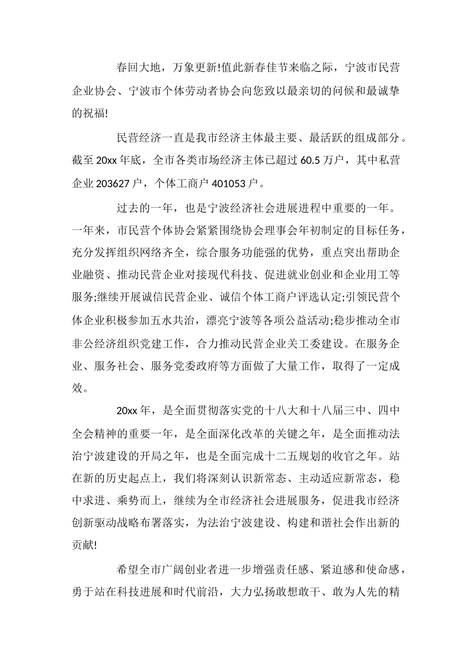 致个体工商户的慰问信_第3页