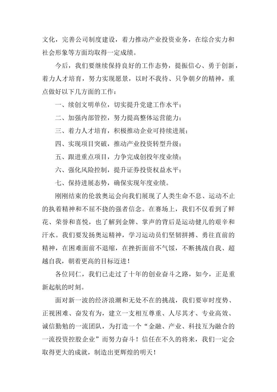 致全体员工中秋慰问信6篇_第2页