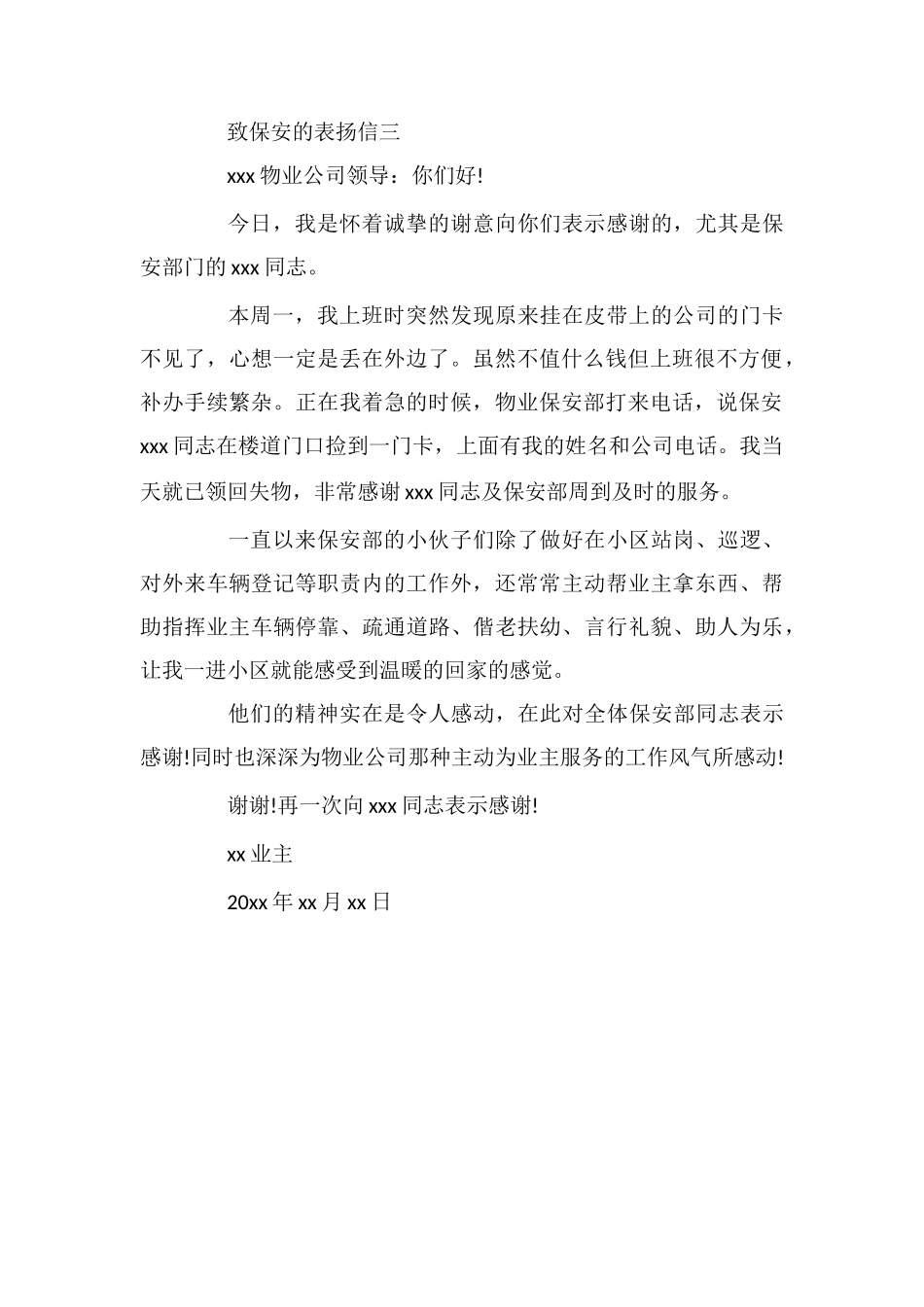 致保安的表扬信_第2页