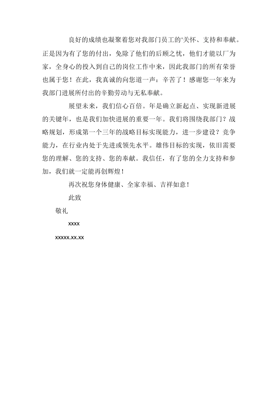 致全体员工家属的慰问信_第2页