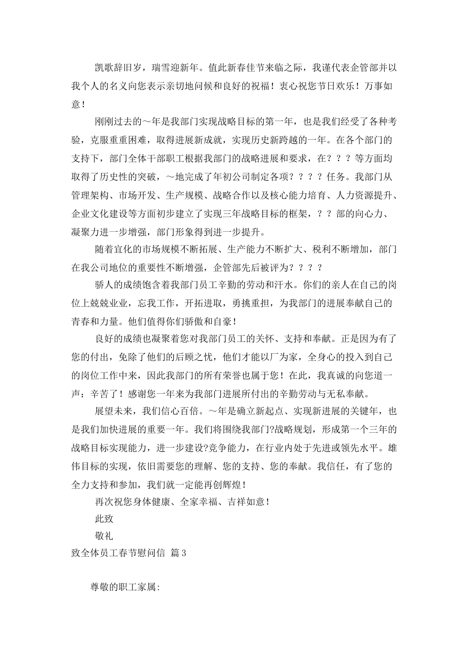 致全体员工春节慰问信模板七篇_第2页