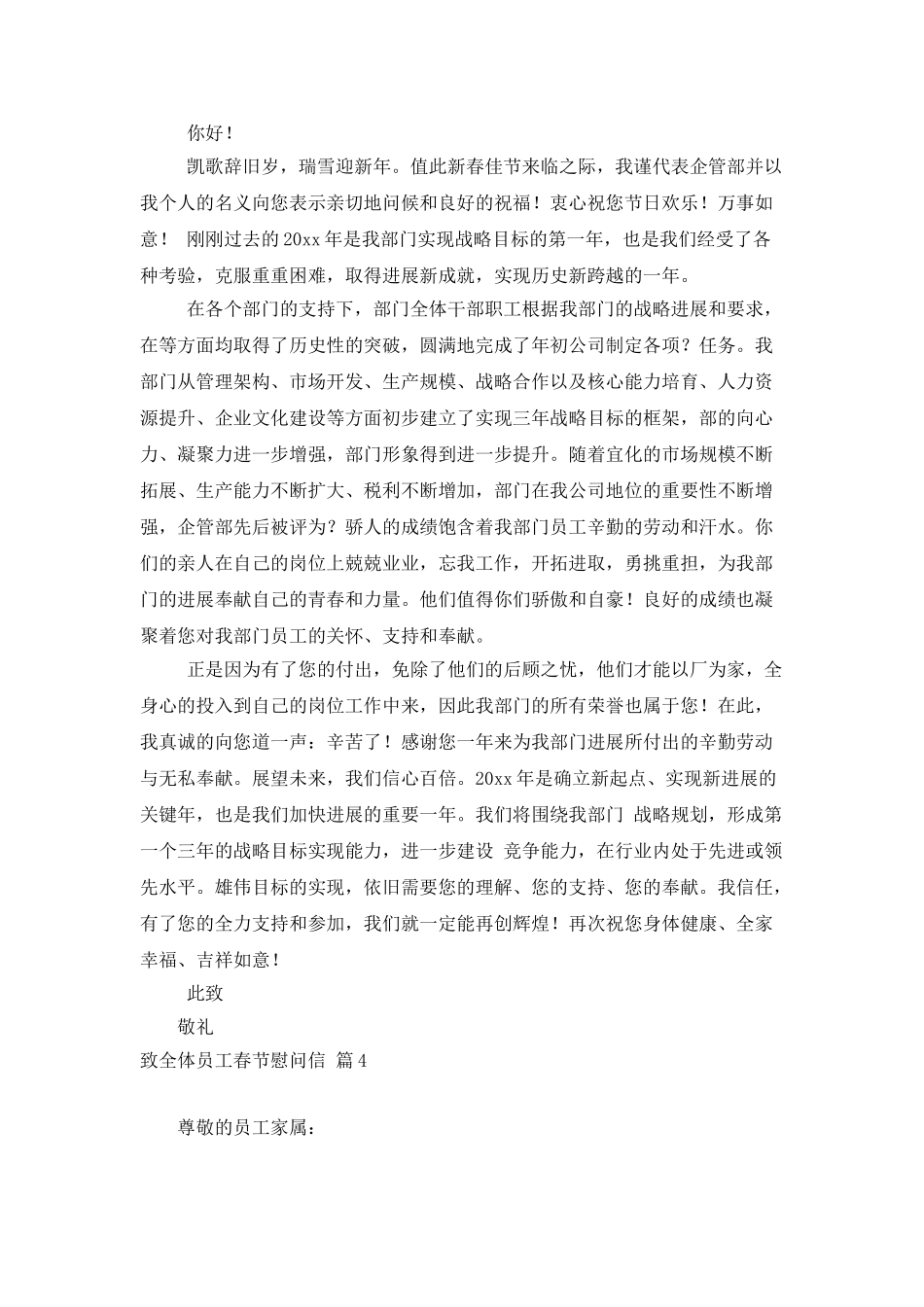 致全体员工春节慰问信模板七篇_第3页