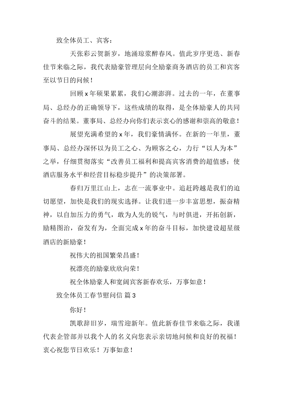 致全体员工春节慰问信_第2页