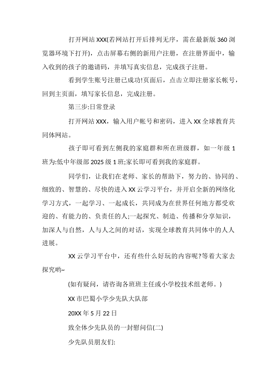 致全体少先队员的一封慰问信_第2页