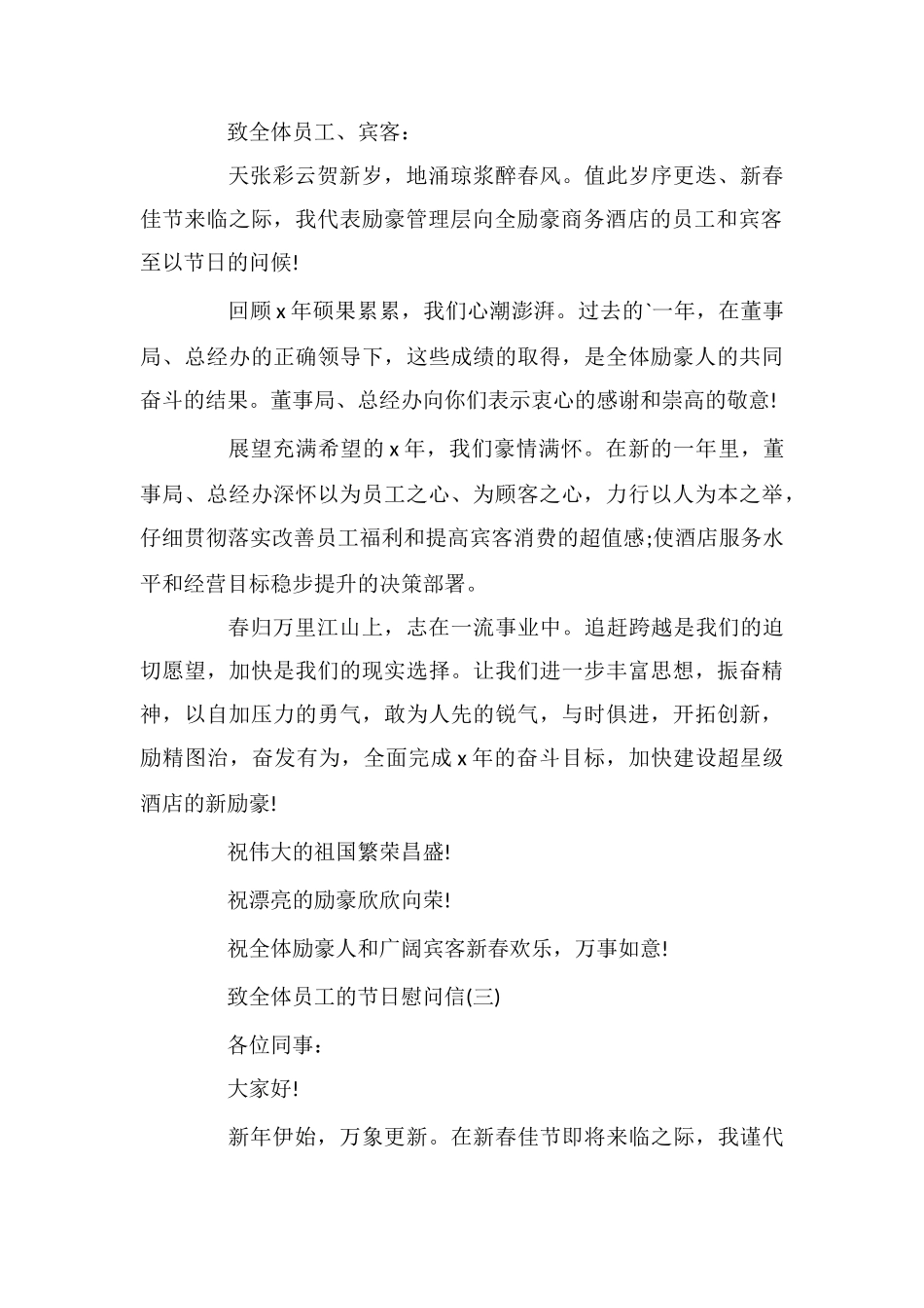 致全体员工的节日慰问信_第2页