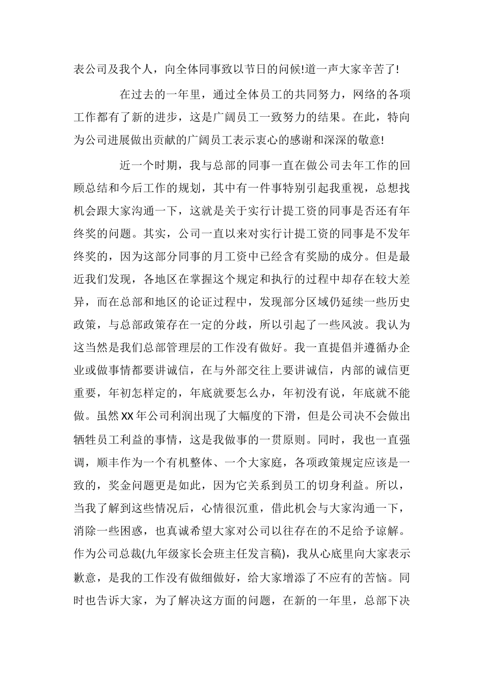 致全体员工的节日慰问信_第3页