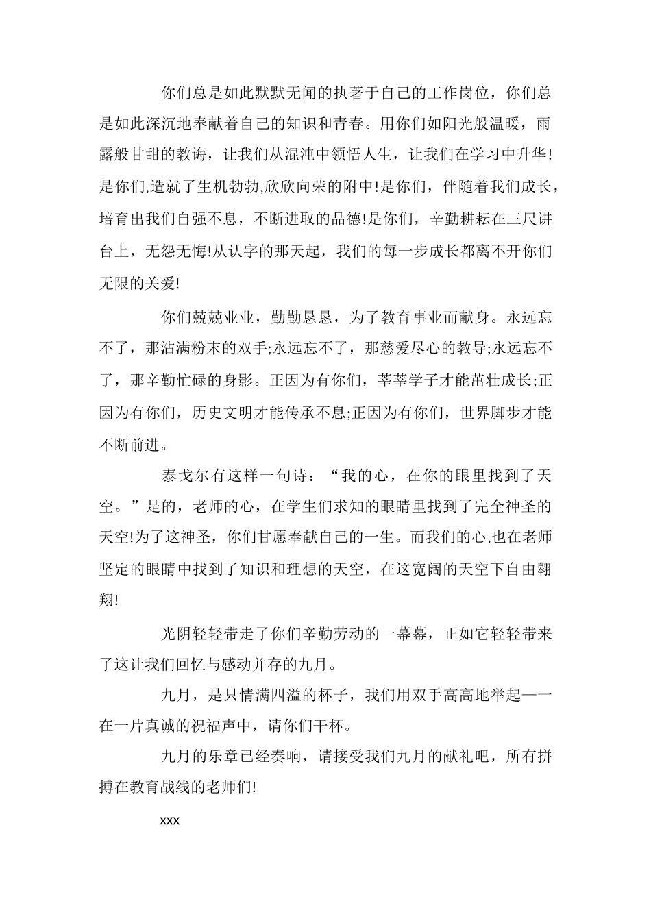 致全体教职员工的教师节慰问信_第2页