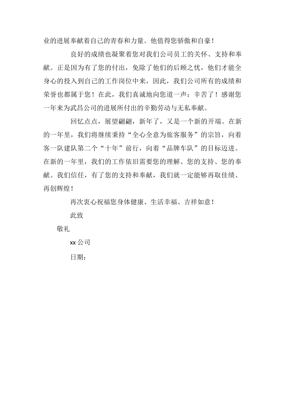 致全体员工家属的春节慰问信范文_第3页